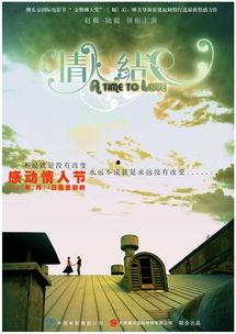情人结 在线观看 第2张 情人结 在线观看 第2张