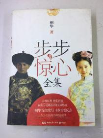 步步惊心手机在线观看,穿越时空的爱恋，宫廷斗争的惊心动魄  第3张