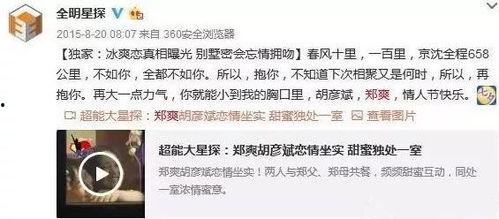 网友评论八卦爆料视频,八卦爆料视频背后的惊人真相  第3张