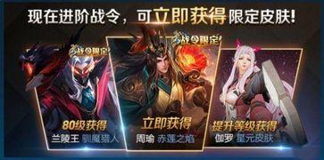 王者最新战令皮肤爆料,揭秘王者荣耀最新战令皮肤神秘面纱 第3张 王者最新战令皮肤爆料,揭秘王者荣耀最新战令皮肤神秘面纱 第3张