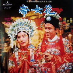 帝女花续剧集在线观看,宫廷爱恨情仇再续传奇 第2张 帝女花续剧集在线观看,宫廷爱恨情仇再续传奇 第2张