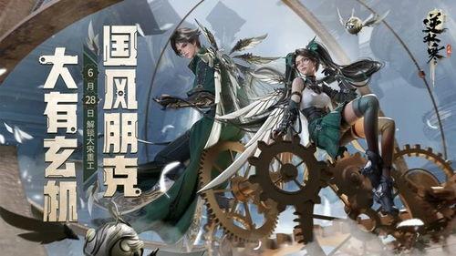 逆水寒手游新衣服最新爆料时间,潮流来袭,时尚盛宴即将开启! 第3张 逆水寒手游新衣服最新爆料时间,潮流来袭,时尚盛宴即将开启! 第3张