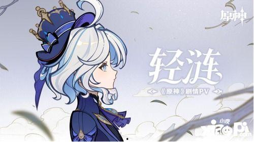 原神芙宁娜剧情最新爆料,揭开神秘面纱,探寻原神新角色背后的故事 第1张 原神芙宁娜剧情最新爆料,揭开神秘面纱,探寻原神新角色背后的故事 第1张