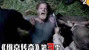 维京传奇第三季在线观看,传奇再续,荣耀征程 第3张 维京传奇第三季在线观看,传奇再续,荣耀征程 第3张