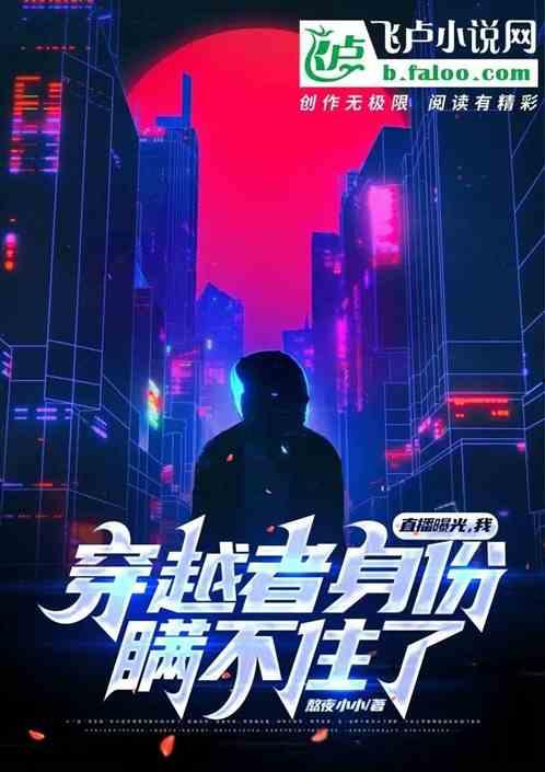 穿越爆料小说视频,揭秘小说视频中的奇幻世界 第1张 穿越爆料小说视频,揭秘小说视频中的奇幻世界 第1张