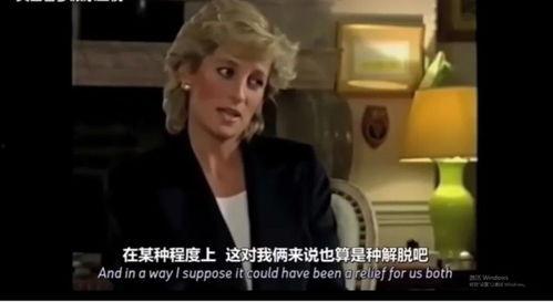 记者爆料戴安娜视频,记者独家爆料揭示王室秘闻