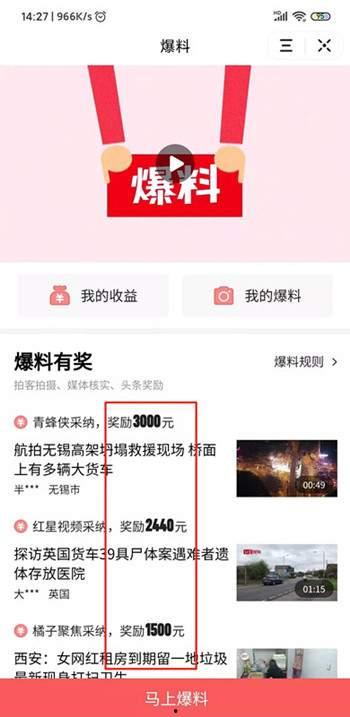 怎么用爆料上头条视频,轻松上头条!揭秘如何用爆料视频打造热门话题 第2张 怎么用爆料上头条视频,轻松上头条!揭秘如何用爆料视频打造热门话题 第2张