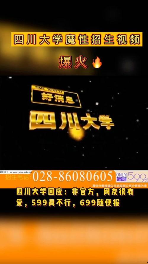 四川大学学生爆料视频最新,揭秘校园内幕