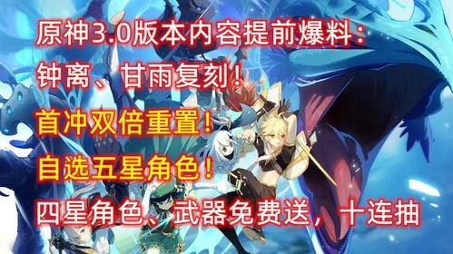 3.0原神最新内容爆料,神秘新角色、元素互动升级，探索未知大陆  第2张