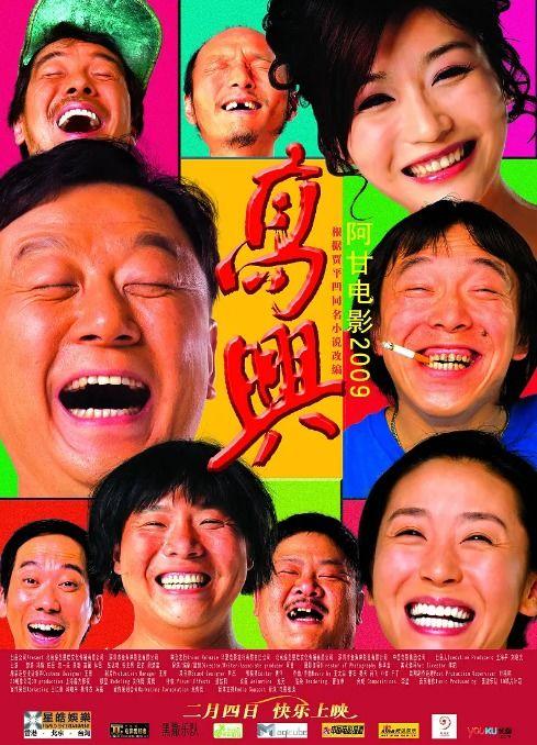 高兴 电影 在线观看,笑对人生,在线观影解锁欢乐时光 第2张 高兴 电影 在线观看,笑对人生,在线观影解锁欢乐时光 第2张