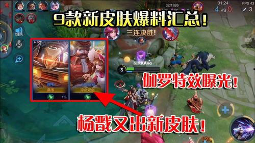 皮肤王者爆料最全视频