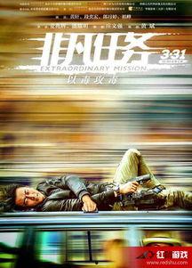 非凡任务手机在线观看,手机在线观看，揭秘特工风云  第1张