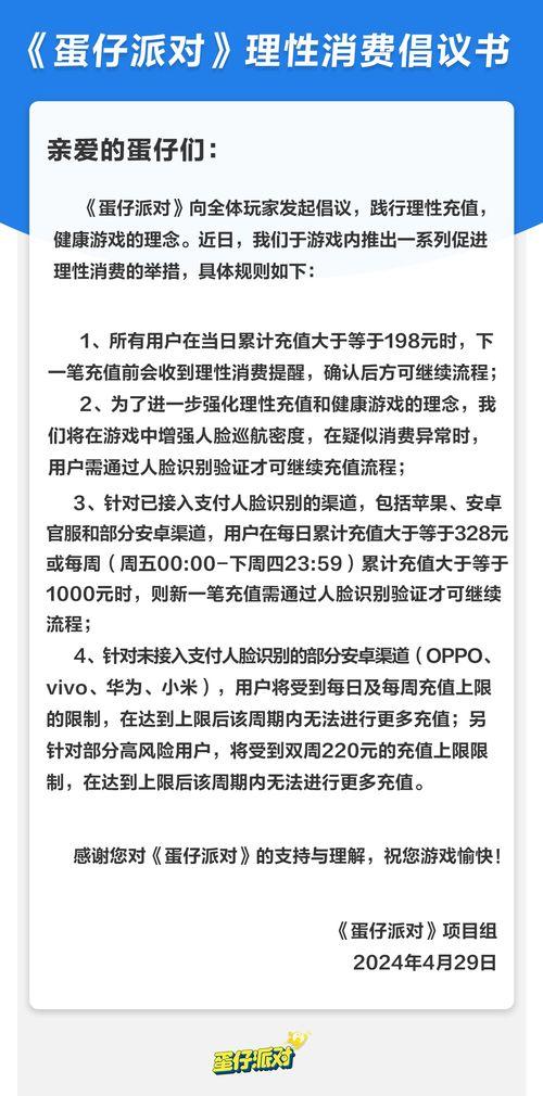 蛋仔派对最新爆料公告,惊喜内容抢先看！  第3张