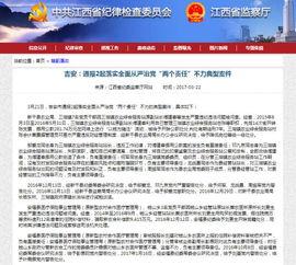 3名镇干部爆料新闻,揭秘基层腐败内幕！”  第1张