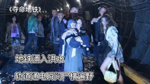 《夺命地铁》在线观看,地铁惊魂，生死时速