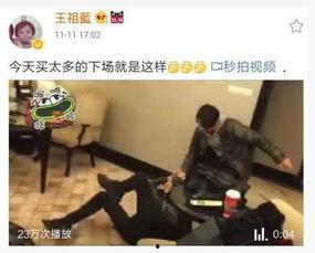 王祖蓝老婆爆料视频