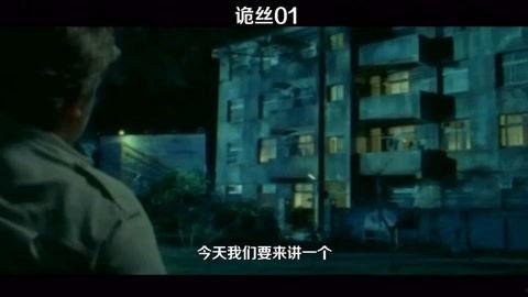 诡丝高清在线观看,高清在线惊悚揭秘  第3张