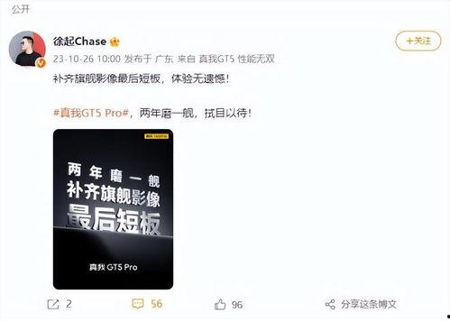 真我gt5最新爆料消息,性能新高度,设计新突破,全新爆料抢先看 第1张 真我gt5最新爆料消息,性能新高度,设计新突破,全新爆料抢先看 第1张