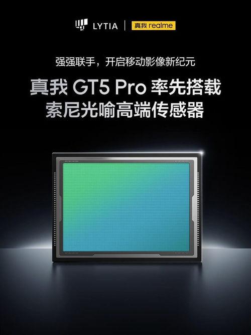 真我gt5最新爆料消息,性能新高度,设计新突破,全新爆料抢先看 第3张 真我gt5最新爆料消息,性能新高度,设计新突破,全新爆料抢先看 第3张