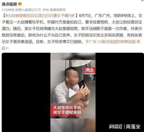 广州地铁爆料大叔视频,一场关于文明与尊重的讨论  第2张 广州地铁爆料大叔视频,一场关于文明与尊重的讨论  第2张