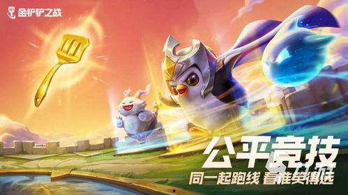 金铲铲之战手游最新爆料,全新英雄、玩法革新,战局再起!  第2张 金铲铲之战手游最新爆料,全新英雄、玩法革新,战局再起!  第2张