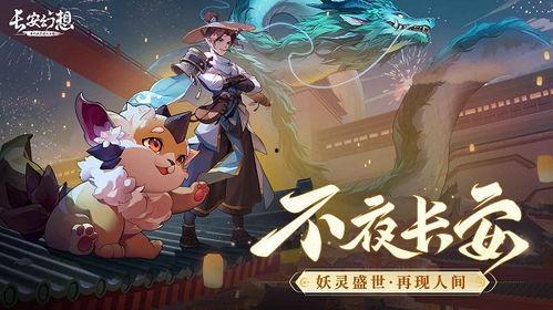 长安幻想手游最新爆料,神秘势力崛起,江湖风云再起!  第3张 长安幻想手游最新爆料,神秘势力崛起,江湖风云再起!  第3张