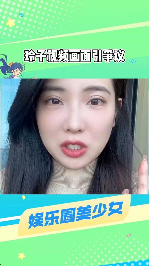 玲子被人爆料视频,揭秘背后真相与争议  第2张