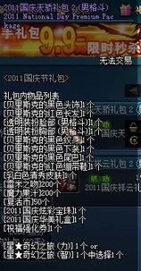 dnf国庆爆料视频  第2张 dnf国庆爆料视频  第2张