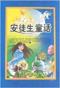 安徒生最新爆料,童话背后的真实故事 第1张 安徒生最新爆料,童话背后的真实故事 第1张