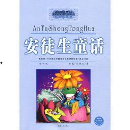 安徒生最新爆料,童话背后的真实故事 第2张 安徒生最新爆料,童话背后的真实故事 第2张