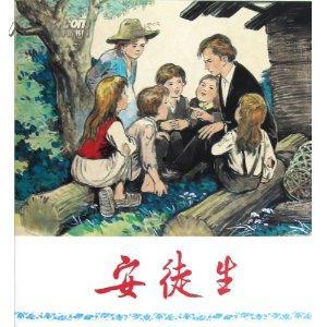安徒生最新爆料,童话背后的真实故事 第3张 安徒生最新爆料,童话背后的真实故事 第3张