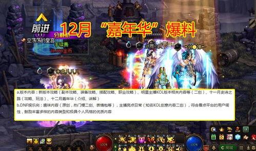 dnf嘉年华最新爆料消息,揭秘全新版本与神秘活动大揭秘! 第3张 dnf嘉年华最新爆料消息,揭秘全新版本与神秘活动大揭秘! 第3张