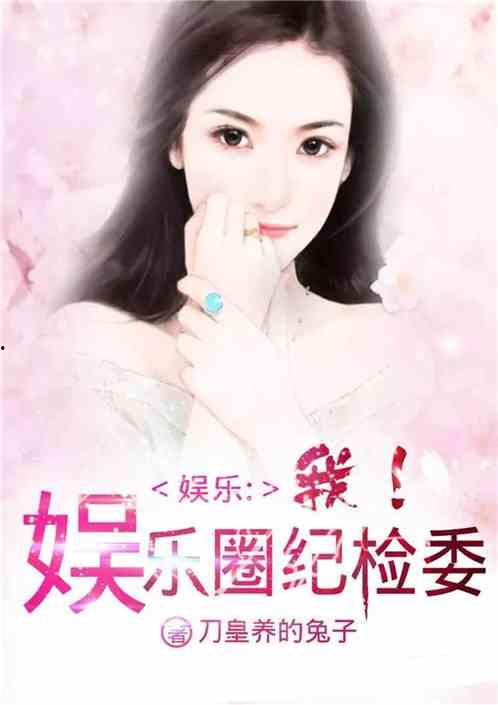 小说推文吃瓜娱乐圈女主,吃瓜女主的逆袭之路 第3张 小说推文吃瓜娱乐圈女主,吃瓜女主的逆袭之路 第3张