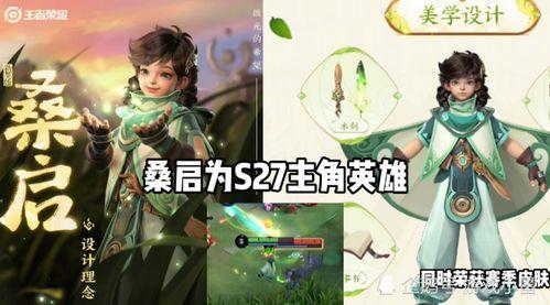 桑启最新皮肤爆料,神秘元素与东方美学完美融合