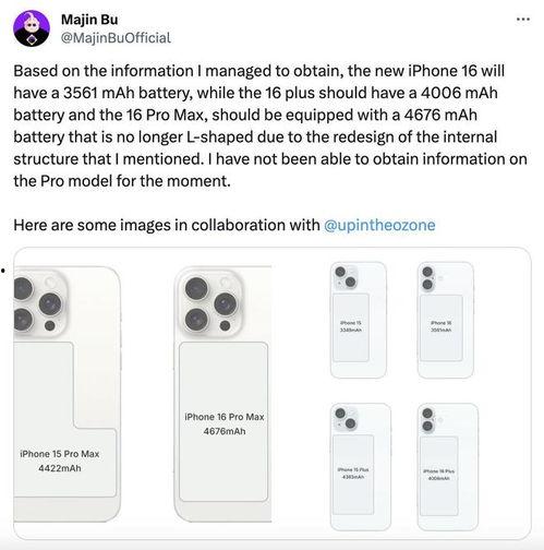 苹果16系列电池爆料最新消息,续航升级,续航能力再创新高 第2张 苹果16系列电池爆料最新消息,续航升级,续航能力再创新高 第2张