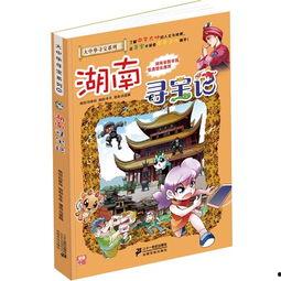 大中华寻宝记最新爆料,神秘宝藏线索浮出水面! 第3张 大中华寻宝记最新爆料,神秘宝藏线索浮出水面! 第3张
