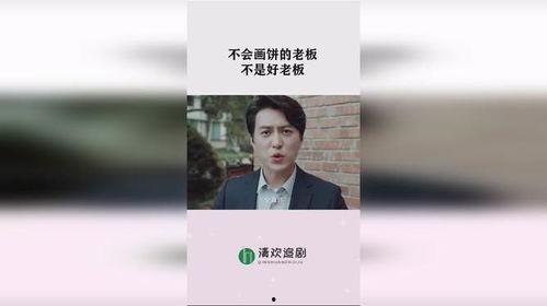 爆料老板画饼视频,未来蓝图与员工心声 第3张 爆料老板画饼视频,未来蓝图与员工心声 第3张