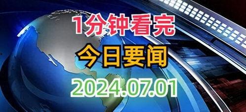 天天最新新闻爆料大全,揭秘娱乐圈热点事件背后的真相 第1张 天天最新新闻爆料大全,揭秘娱乐圈热点事件背后的真相 第1张